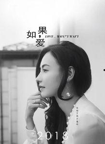 如果爱视频,一段跨越时空的深情演绎