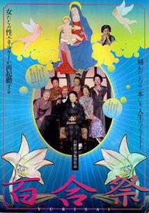 日本百合祭,探寻传统与现代交融的樱花盛宴