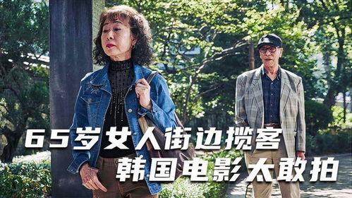 韩国电影老人与女孩,老人与女孩的温馨邂逅