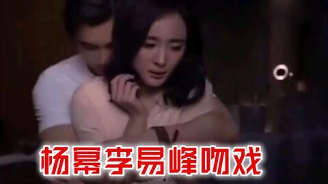 李易峰吻床戏视频,床戏画面曝光，网友直呼太刺激！