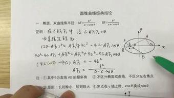 高中数学讲解视频,解锁数学难题的解题秘籍