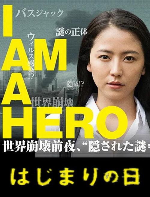 请叫我英雄日本完整版,日本传奇英雄的崛起之路