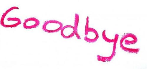 告别图片大全,图片大全中的深情告别瞬间回顾