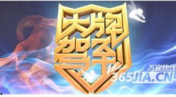 掼蛋比赛视频,策略对决，激情四溢