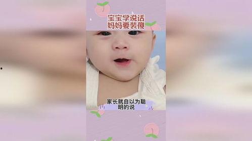 宝宝学说话视频,语言启蒙之旅精彩瞬间回顾