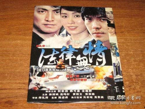 法律无情国语高清,高清解析正义的尺度