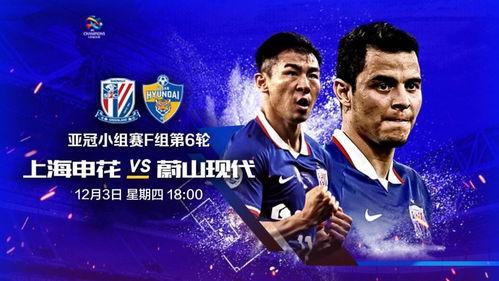 亚冠视频直播,精彩瞬间尽收眼底！