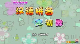 幼儿识字视频,趣味视频带你轻松学字之旅