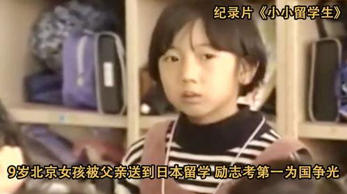 北京女孩日本,文化碰撞与美好回忆