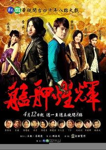 艋舺耀辉免费观看在线,免费在线观影，感受台湾热血青春