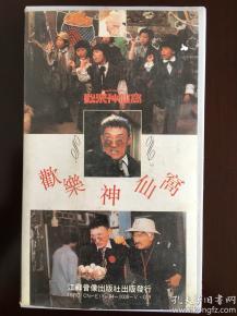 欢乐神仙窝 国语版,国韵飘香，笑谈人间