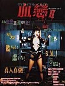 血恋视频,揭秘神秘血族爱情的惊悚传奇