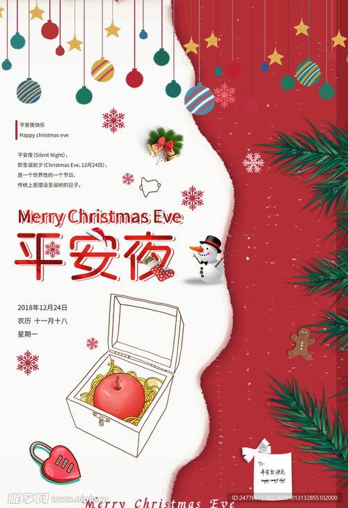 平安夜苹果图片大全,甜蜜祝福，温馨瞬间