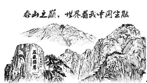 泰山简笔画图片大全集,描绘自然之美的艺术集锦