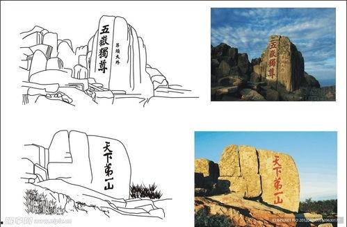 泰山简笔画图片大全集,描绘自然之美的艺术集锦