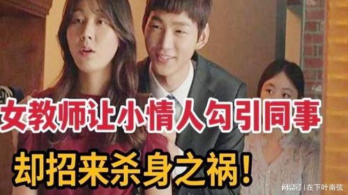 韩国电影女老师和学生,韩国校园师生情