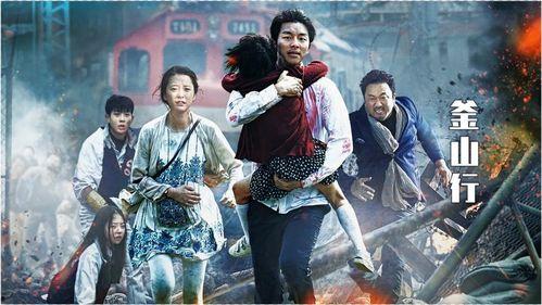韩国丧尸电影釜山行,末世求生，人性与丧尸的生死较量