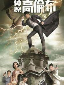 神探高伦布电视剧国语