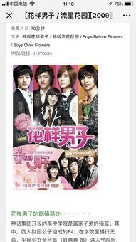 花样男子国语版下载,重温经典，重温青春