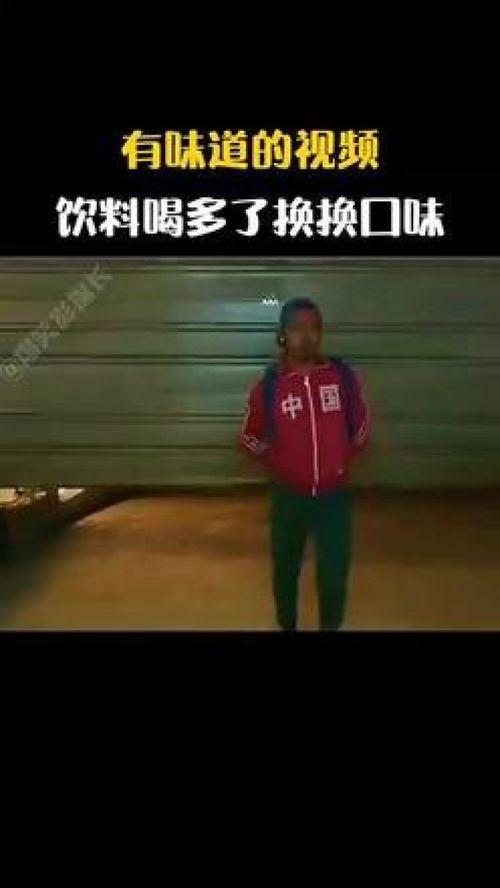 喝多了视频,一场失控的视觉盛宴