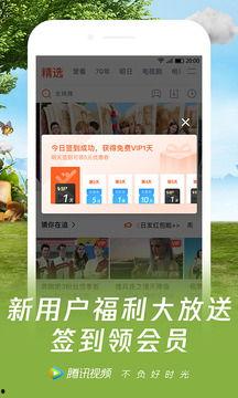 腾讯视频 app,畅享海量影视资源，打造个性化观影体验