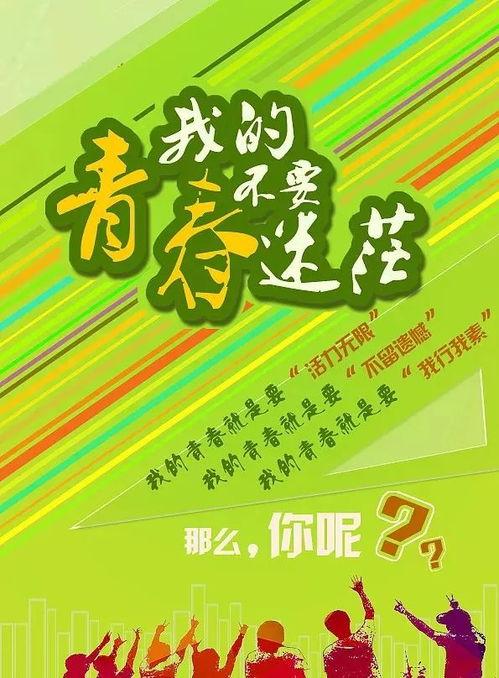 我一定要成功国语版,我一定要成功的力量与启示