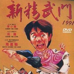 周星驰精武门国语高清,周星驰演绎热血武侠传奇