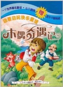 木偶奇遇记 国语 迅雷,奇幻冒险之旅，成长与友谊的赞歌