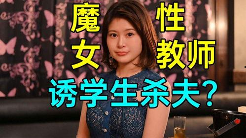 日本女教师完整版