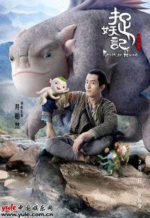 捉妖记国语版,奇幻冒险，守护人间与妖界和平的奇幻之旅