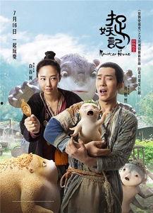 捉妖记国语版,奇幻冒险，守护人间与妖界和平的奇幻之旅