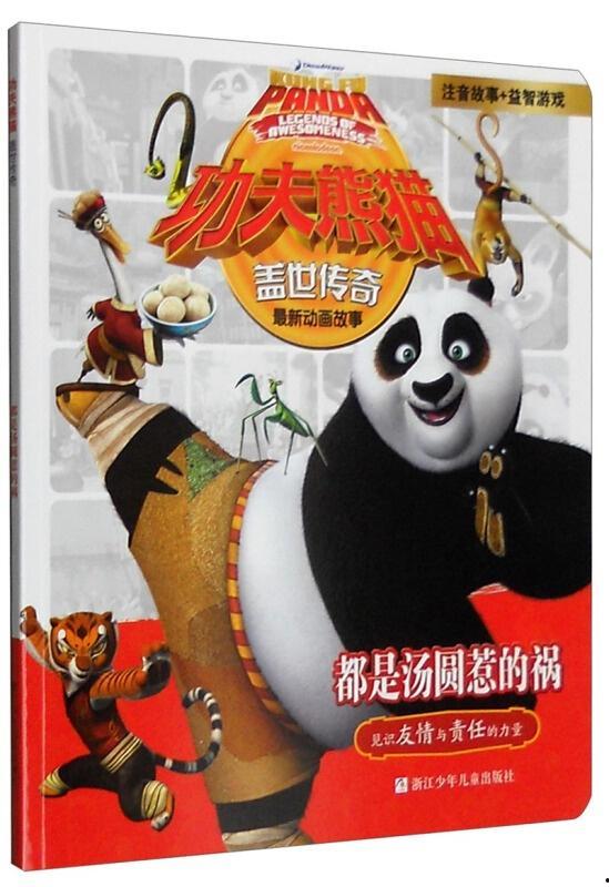 功夫熊猫之盖世传奇国语,传奇归来，再战江湖