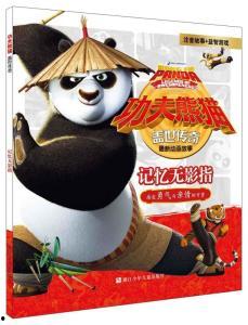 功夫熊猫之盖世传奇国语,传奇归来，再战江湖