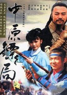 中原镖局赵燕翎床戏,赵燕翎床戏背后的传奇故事