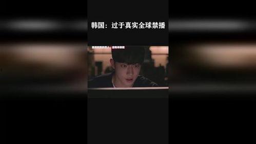 韩国禁播电影名字,揭秘韩国禁播电影背后的故事