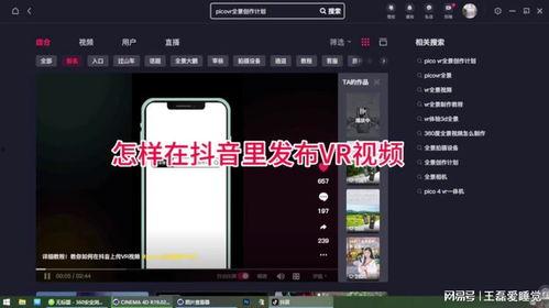 怎么看vr视频,揭秘VR视频的魅力与制作技巧