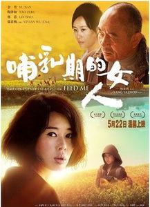 日本电影哺乳期的女人,母爱如潮，人性光辉