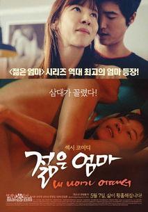 韩国午夜电影年轻妈妈,韩国年轻妈妈的秘密生活